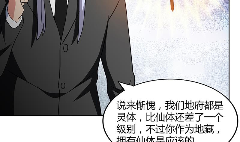 🍘无敌混江龙 第76话 赏赐仙丹 第37页