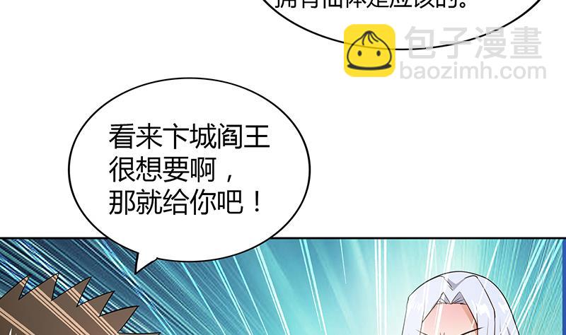 🍘无敌混江龙 第76话 赏赐仙丹 第38页