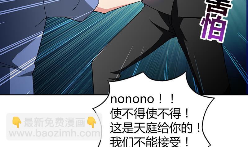 🍘无敌混江龙 第76话 赏赐仙丹 第40页