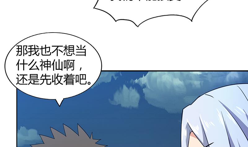 🍘无敌混江龙 第76话 赏赐仙丹 第41页