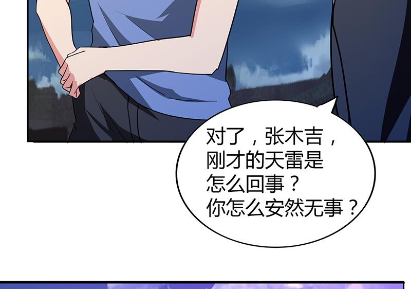 🍘无敌混江龙 第76话 赏赐仙丹 第43页