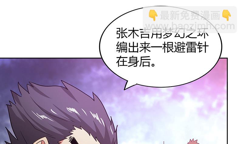 🍘无敌混江龙 第76话 赏赐仙丹 第46页