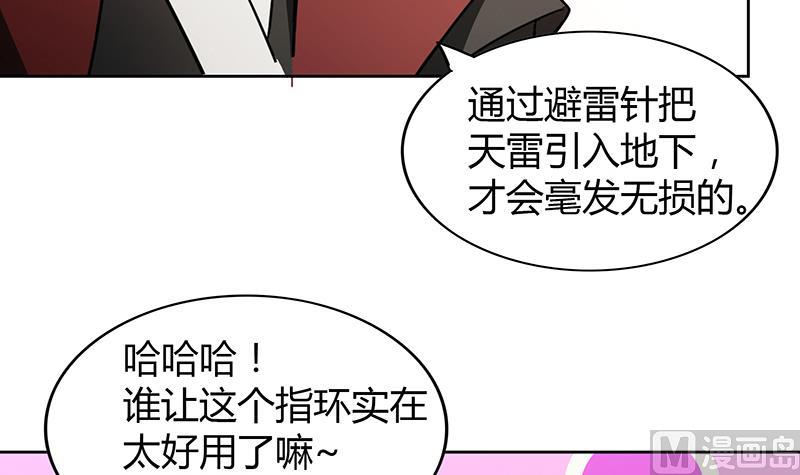 🍘无敌混江龙 第76话 赏赐仙丹 第48页