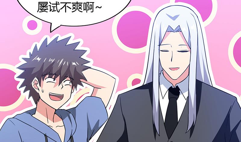 🍘无敌混江龙 第76话 赏赐仙丹 第49页