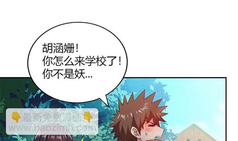 🍘无敌混江龙 第78话 前仆后继的桃花运 第14页