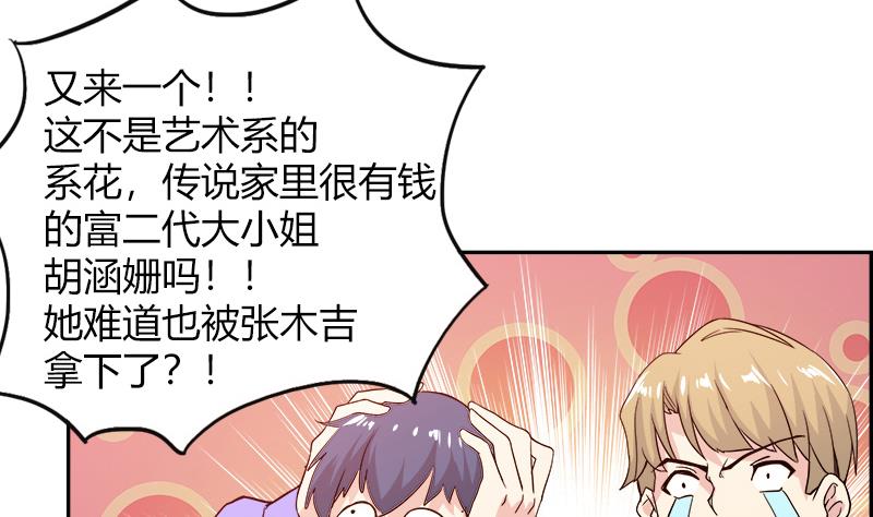🍘无敌混江龙 第78话 前仆后继的桃花运 第17页