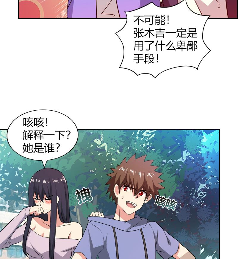 🍘无敌混江龙 第78话 前仆后继的桃花运 第19页