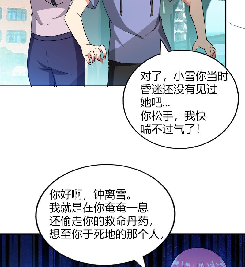 🍘无敌混江龙 第78话 前仆后继的桃花运 第20页