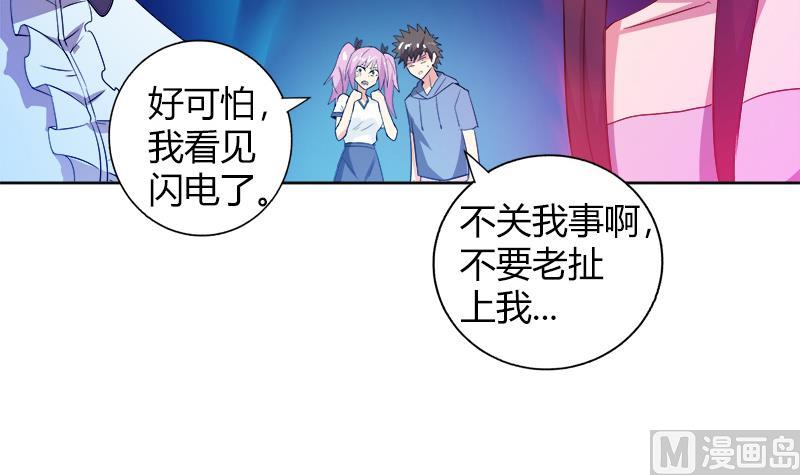 🍘无敌混江龙 第78话 前仆后继的桃花运 第24页