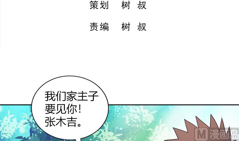 🍘无敌混江龙 第78话 前仆后继的桃花运 第3页