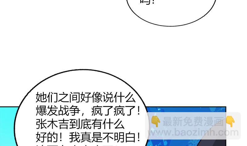 🍘无敌混江龙 第78话 前仆后继的桃花运 第31页