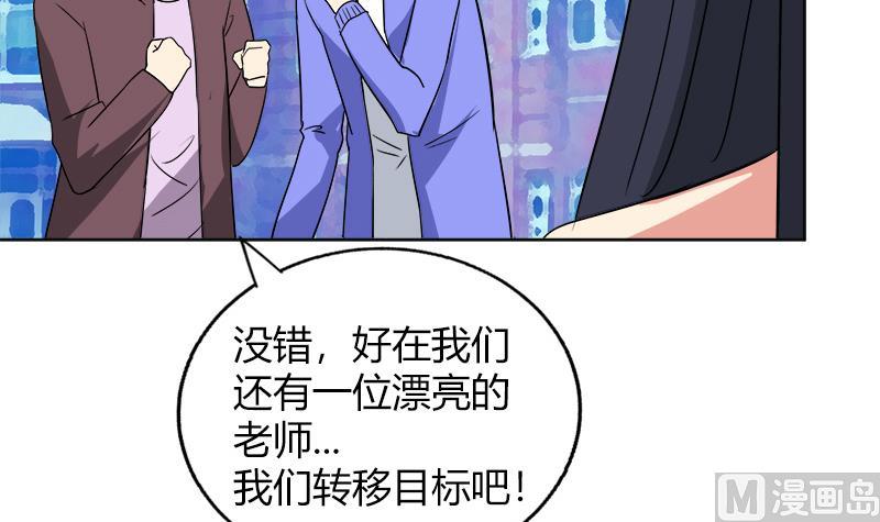 🍘无敌混江龙 第78话 前仆后继的桃花运 第33页