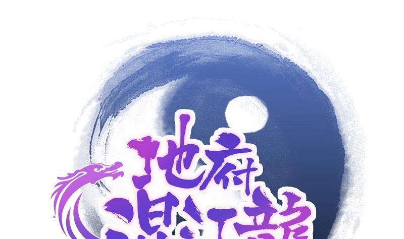 🍘无敌混江龙 第80话 我要当驸马！ 第1页