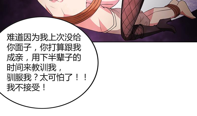 🍘无敌混江龙 第80话 我要当驸马！ 第10页