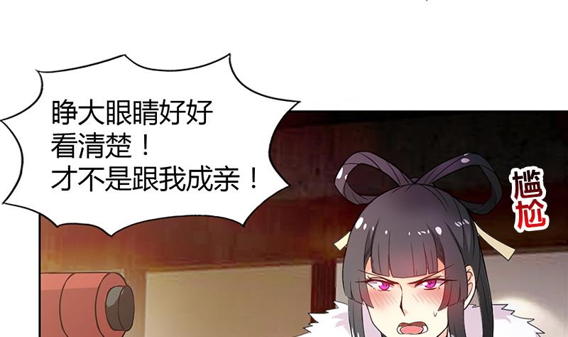 🍘无敌混江龙 第80话 我要当驸马！ 第13页
