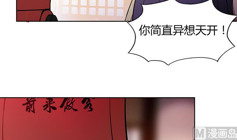 🍘无敌混江龙 第80话 我要当驸马！ 第15页