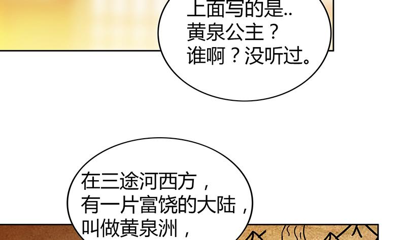 🍘无敌混江龙 第80话 我要当驸马！ 第17页