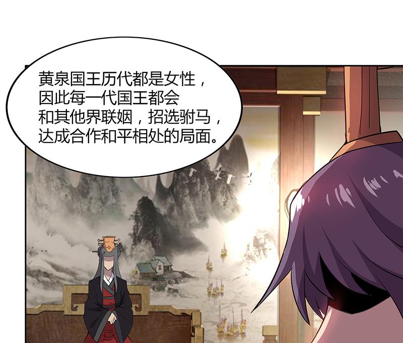 🍘无敌混江龙 第80话 我要当驸马！ 第20页