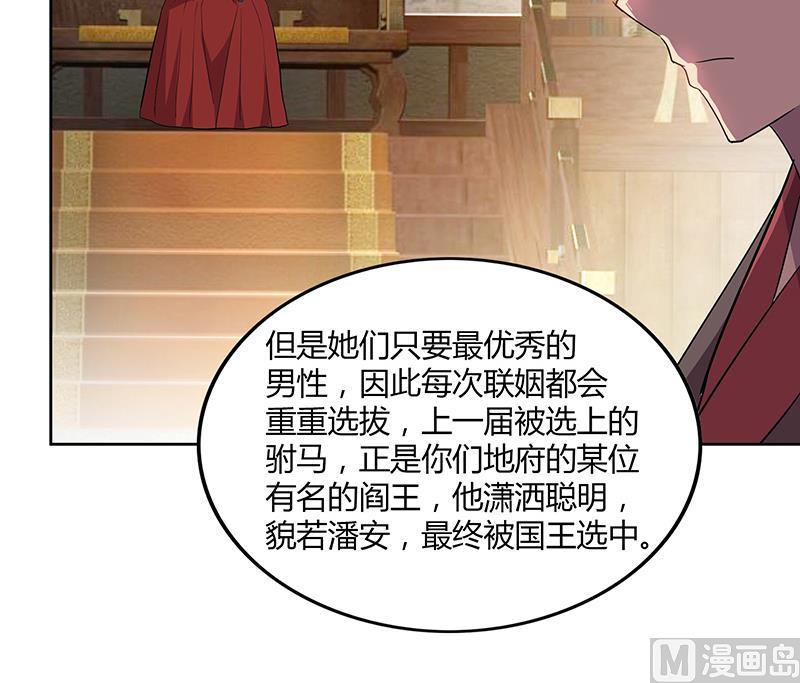🍘无敌混江龙 第80话 我要当驸马！ 第21页