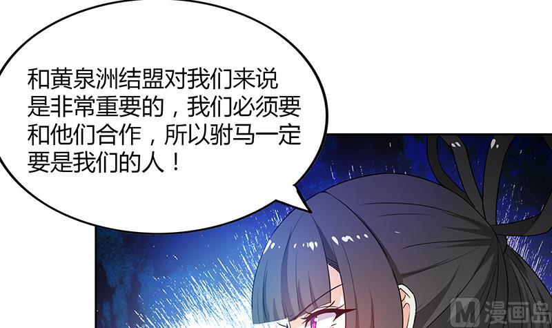 🍘无敌混江龙 第80话 我要当驸马！ 第24页