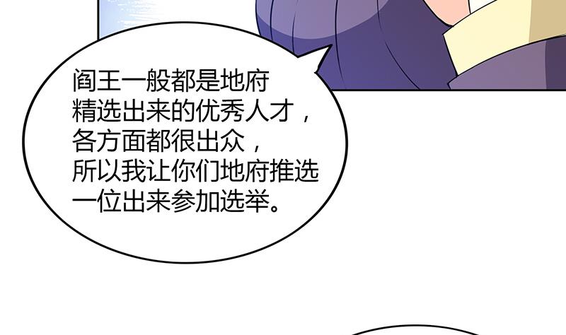🍘无敌混江龙 第80话 我要当驸马！ 第26页