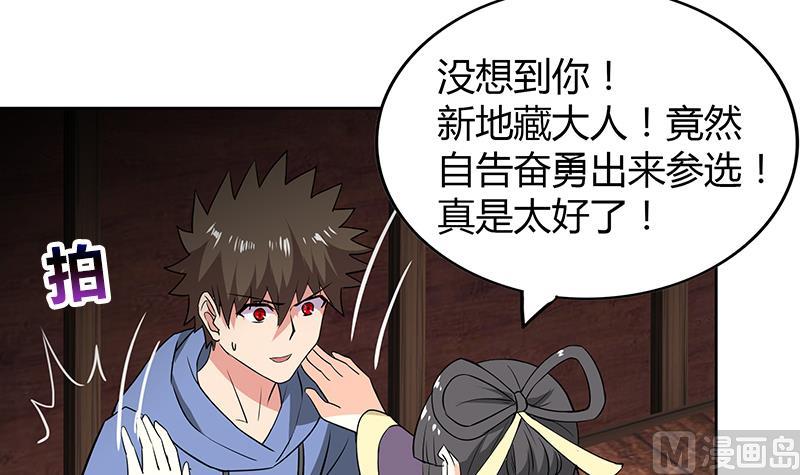 🍘无敌混江龙 第80话 我要当驸马！ 第27页