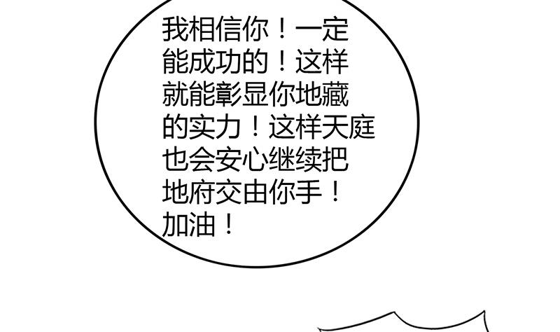 🍘无敌混江龙 第80话 我要当驸马！ 第29页