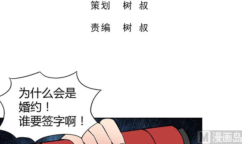 🍘无敌混江龙 第80话 我要当驸马！ 第3页