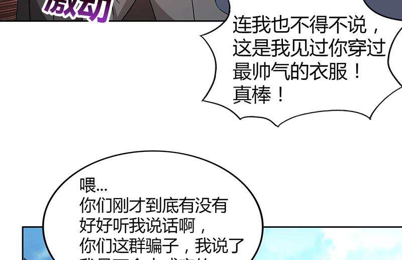 🍘无敌混江龙 第80话 我要当驸马！ 第37页