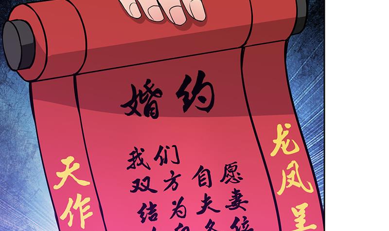 🍘无敌混江龙 第80话 我要当驸马！ 第4页