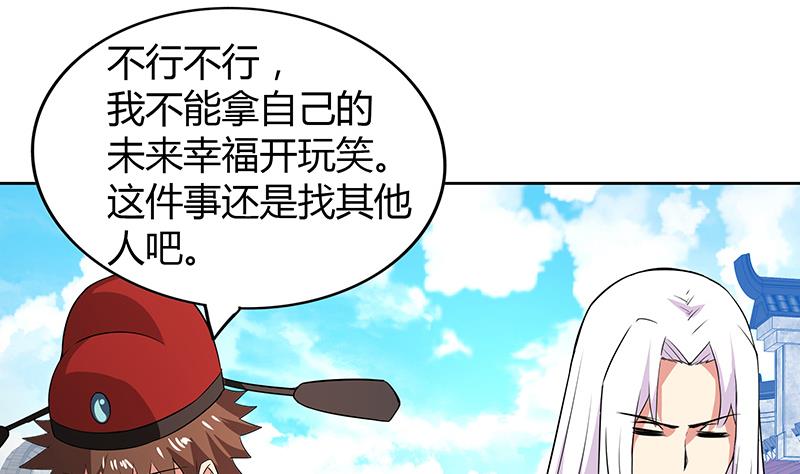 🍘无敌混江龙 第80话 我要当驸马！ 第43页