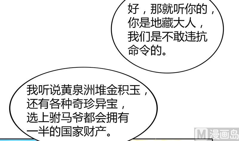 🍘无敌混江龙 第80话 我要当驸马！ 第45页