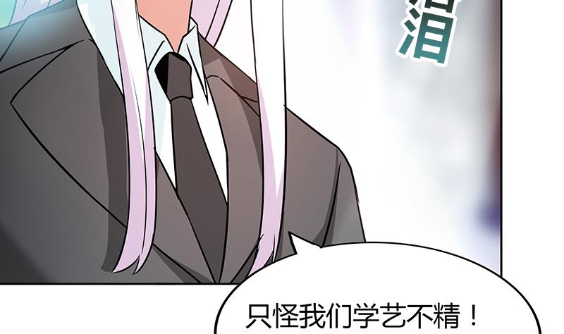 🍘无敌混江龙 第80话 我要当驸马！ 第47页