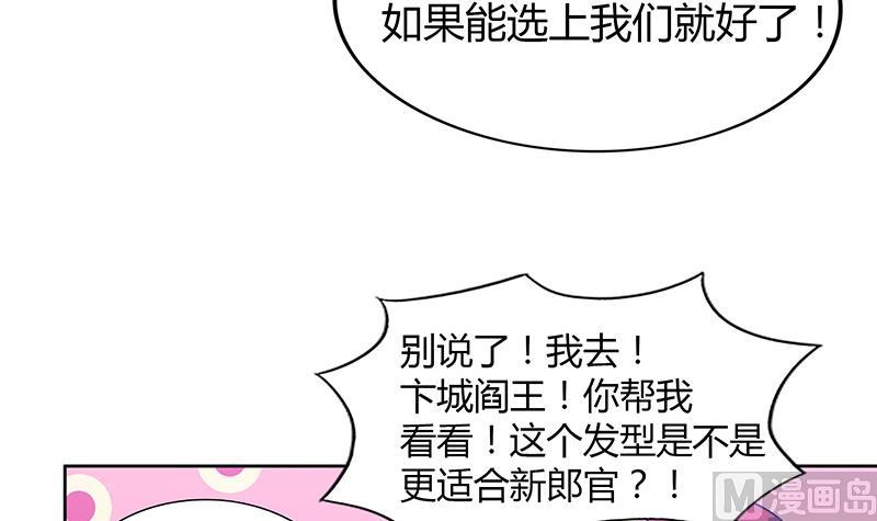 🍘无敌混江龙 第80话 我要当驸马！ 第48页