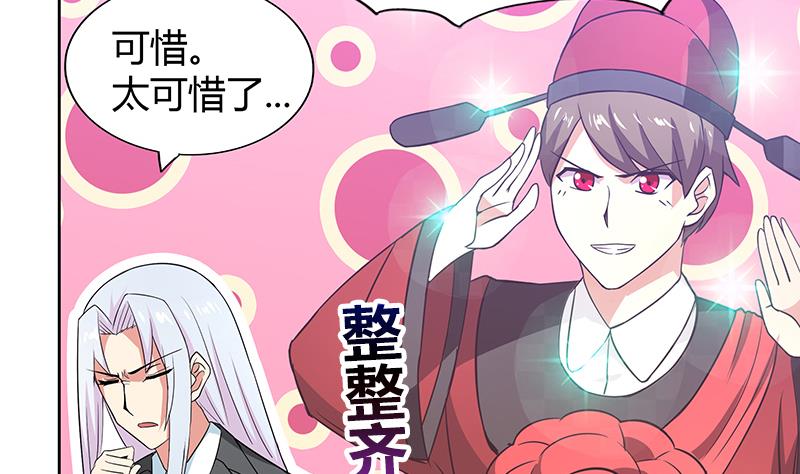 🍘无敌混江龙 第80话 我要当驸马！ 第49页