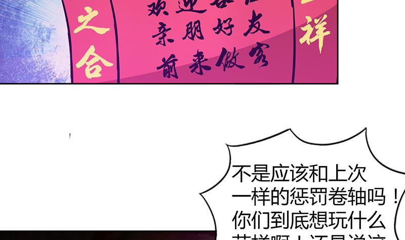🍘无敌混江龙 第80话 我要当驸马！ 第5页