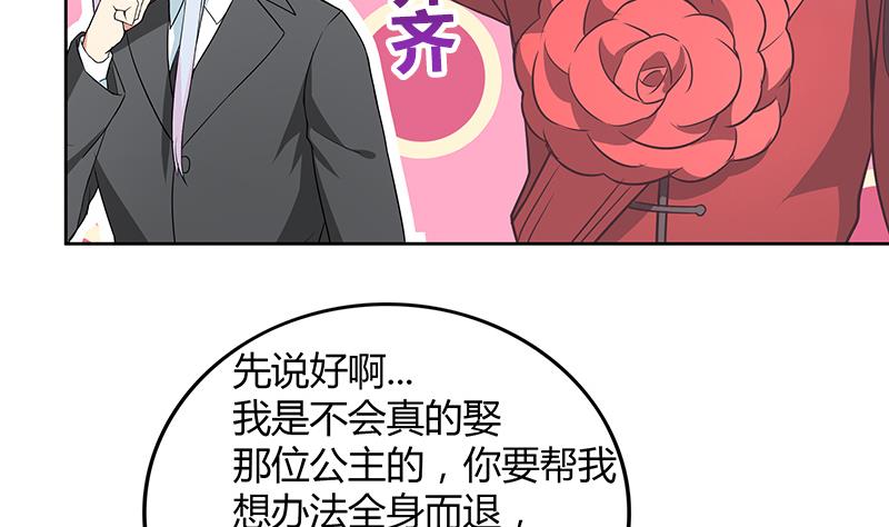 🍘无敌混江龙 第80话 我要当驸马！ 第50页