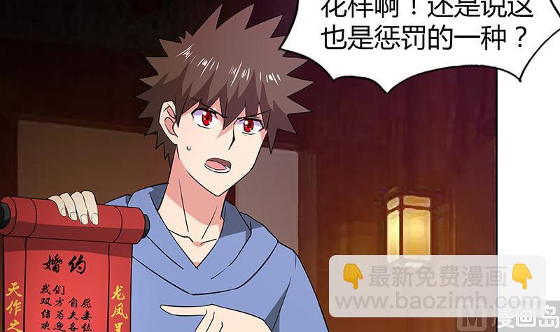 🍘无敌混江龙 第80话 我要当驸马！ 第6页