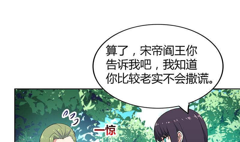 🍘无敌混江龙 第82话 出发!黄泉国! 第11页