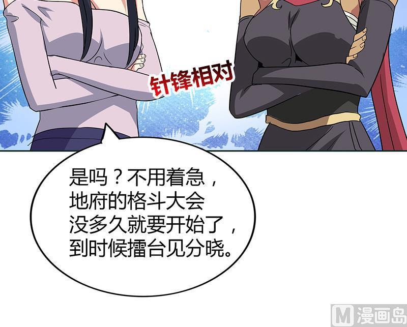 🍘无敌混江龙 第82话 出发!黄泉国! 第24页