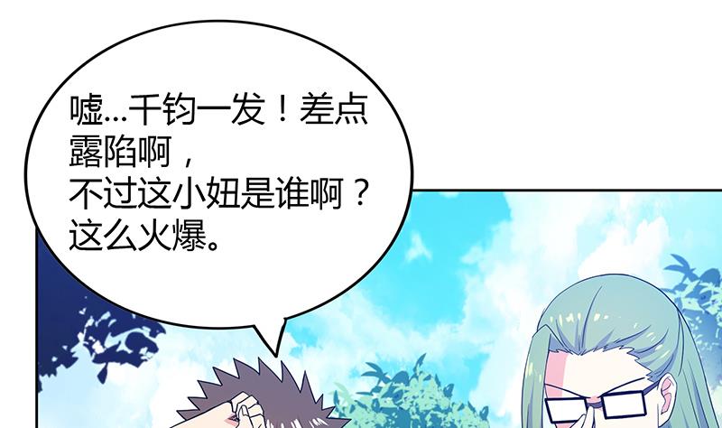 🍘无敌混江龙 第82话 出发!黄泉国! 第25页