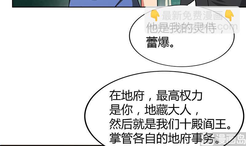 🍘无敌混江龙 第82话 出发!黄泉国! 第27页