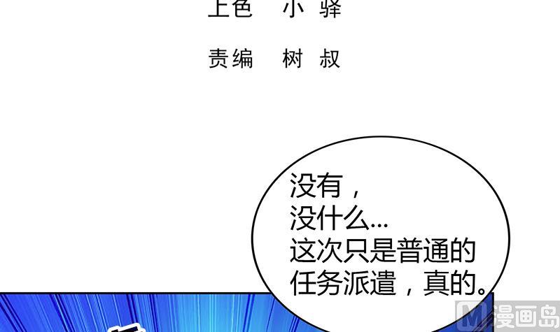 🍘无敌混江龙 第82话 出发!黄泉国! 第3页