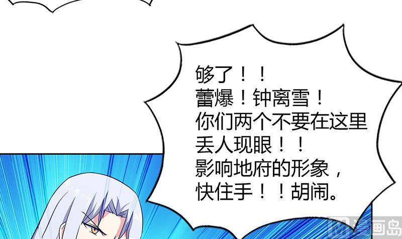 🍘无敌混江龙 第82话 出发!黄泉国! 第33页