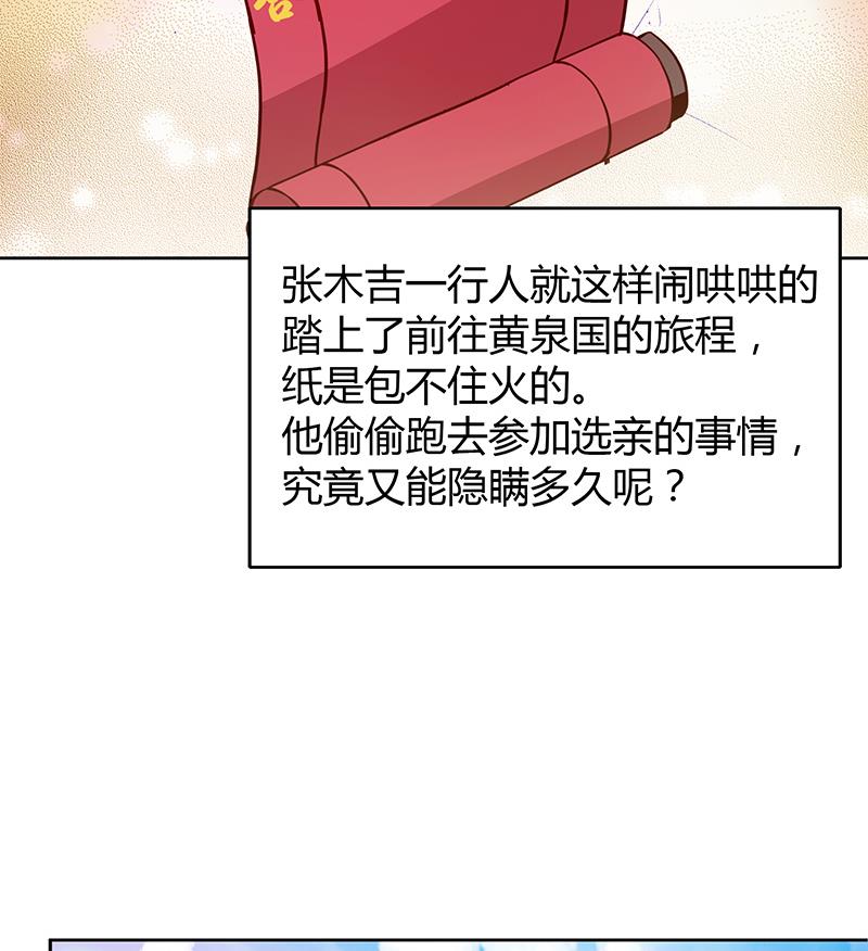 🍘无敌混江龙 第82话 出发!黄泉国! 第41页
