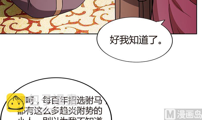 🍘无敌混江龙 第82话 出发!黄泉国! 第45页