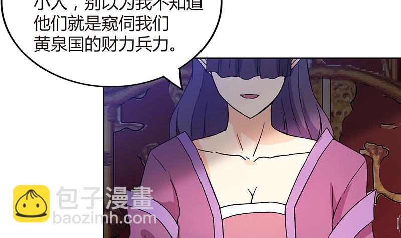 🍘无敌混江龙 第82话 出发!黄泉国! 第46页