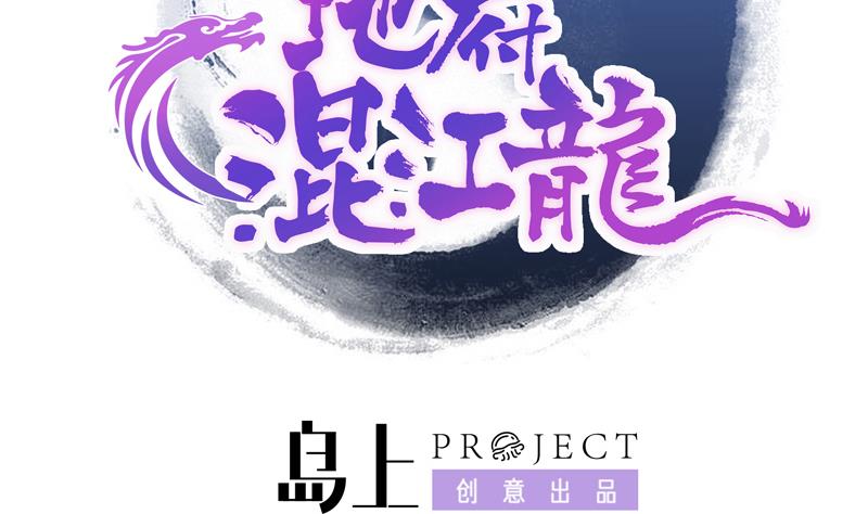 🍘无敌混江龙 第84话 我有内部人员！ 第2页