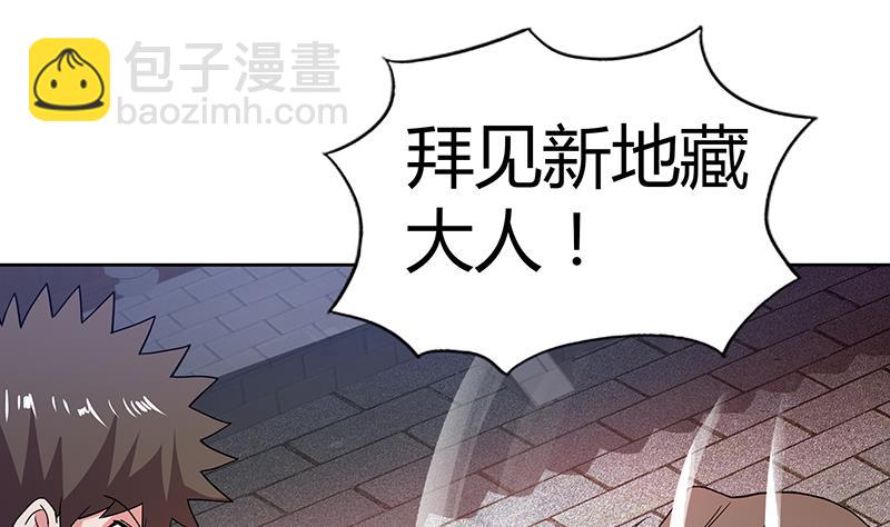 🍘无敌混江龙 第84话 我有内部人员！ 第22页