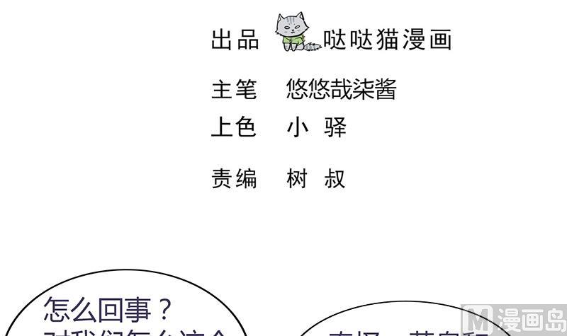 🍘无敌混江龙 第84话 我有内部人员！ 第3页